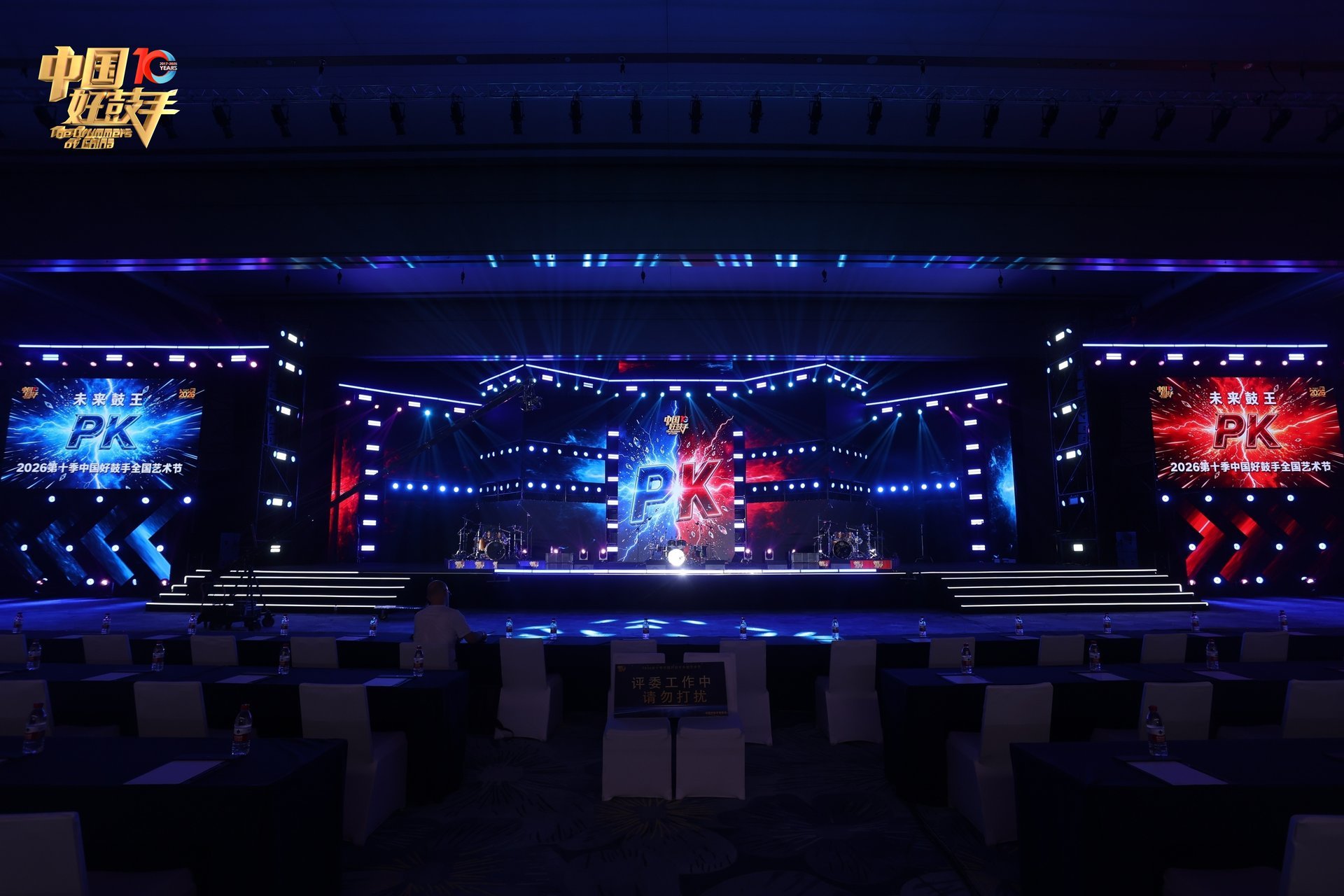 2026中国好鼓手十周年庆典会场 · 杭州国际博览中心